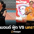 ดูถ่ายทอดสดวอลเลย์บอลไทยแลนด์ลีก
